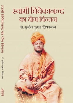 Swami Vivekanand ka Yog Chintan